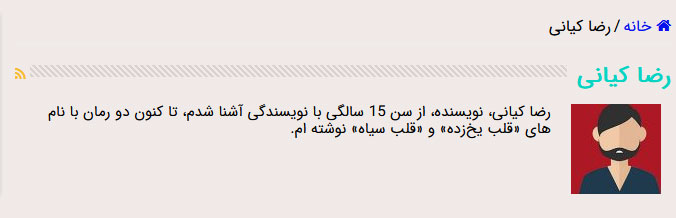 درباره خودتان: توضیح مختصری درباره خودتان و سبک نویسندگی‌تان بنویسید 