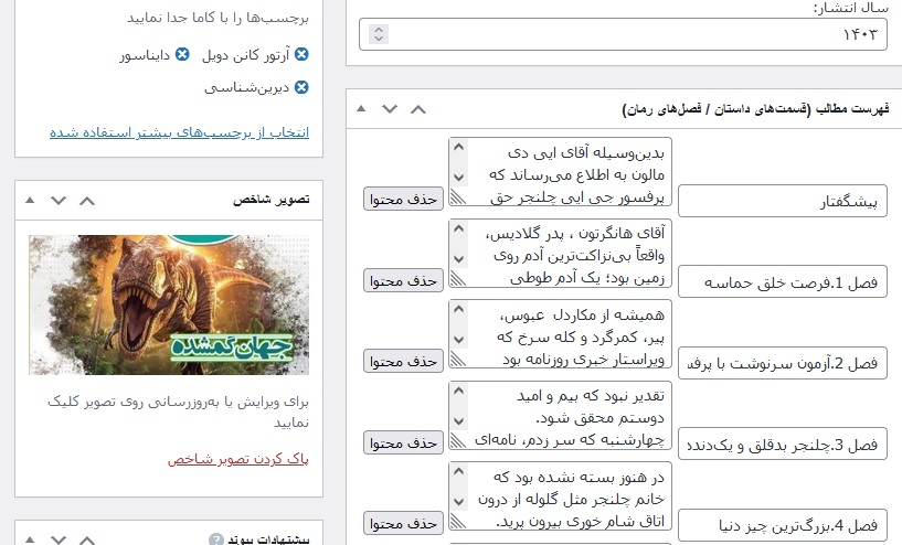 ایجاد فهرست مطالب در سایت پلات پیج